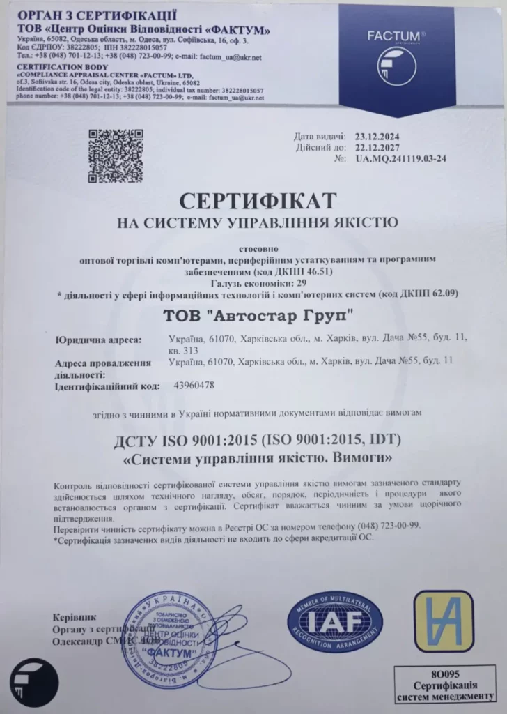 ДСТУ ІSО 9001:2015 (ISO 9001:2015, IDT) "Система управління якістю. Вимоги"